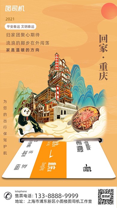 重庆旅游水墨鎏金风系列手机海报