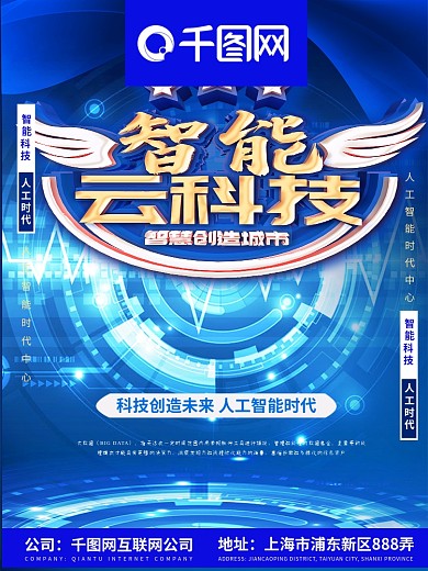 C4D智能云科技海报