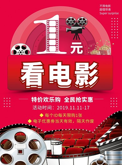 红色创意电影院优惠活动印刷海报模板