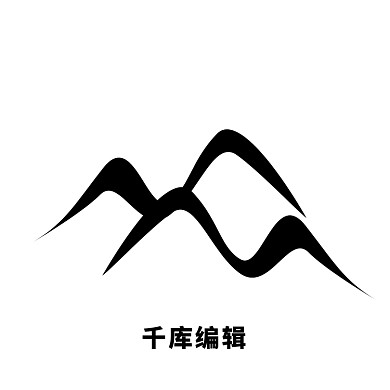 创意山峰矢量素材图