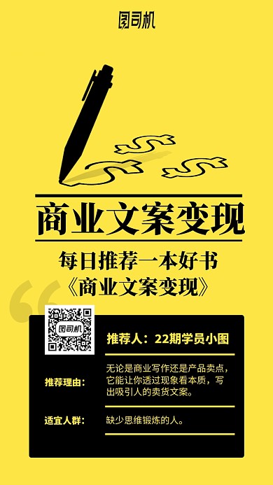 商业文案变现推荐书籍黄色简约手机海报