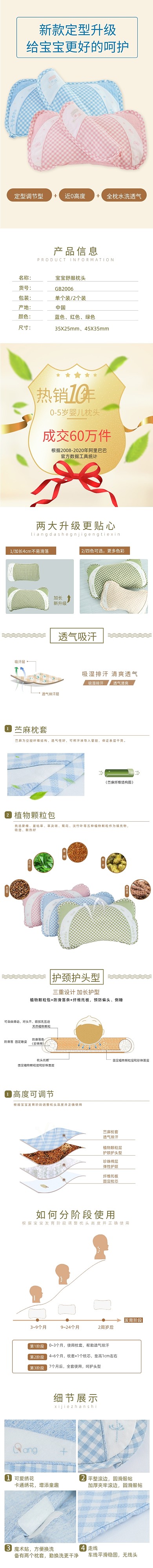 母婴用品婴儿枕枕头床上用品详情页