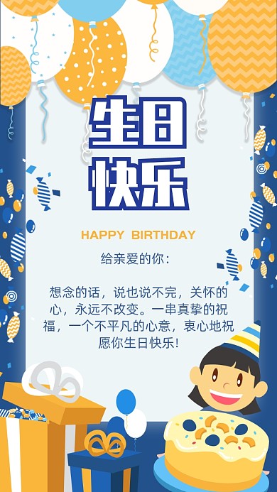 卡通可爱女孩蛋糕礼物生日海报