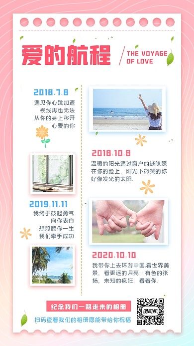 相册情侣记录小清晰手机海报