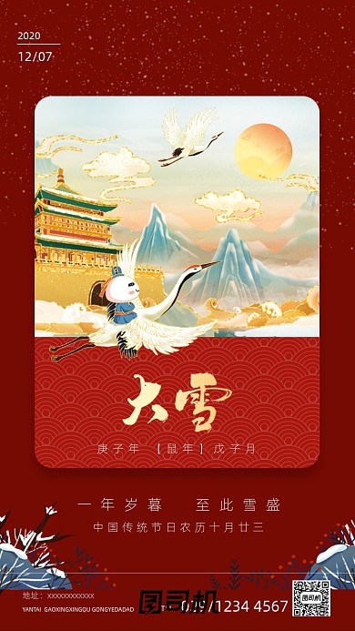 大气国风大雪节气节日H5页面地产配图