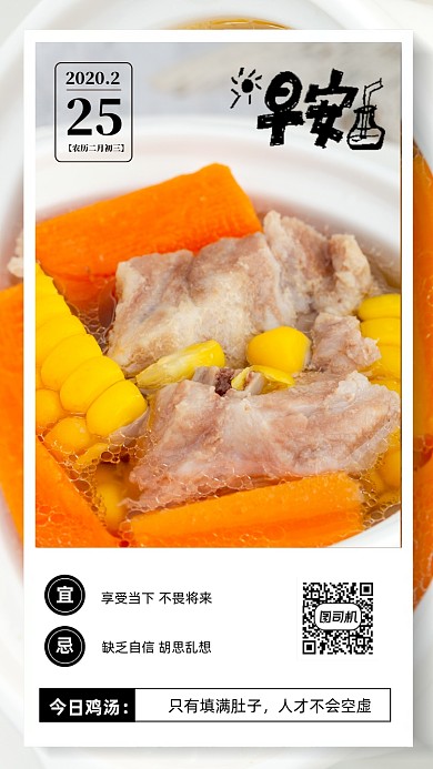 简约清新风美食日签海报