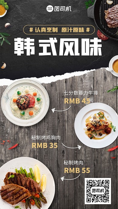 韩式风味美食创意手机海报