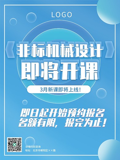 蓝色简约新课上线促销海报