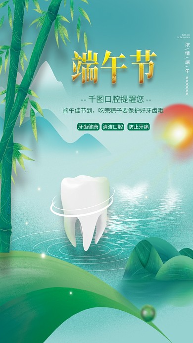简约创意端午佳节到口腔提醒您节日借势海报