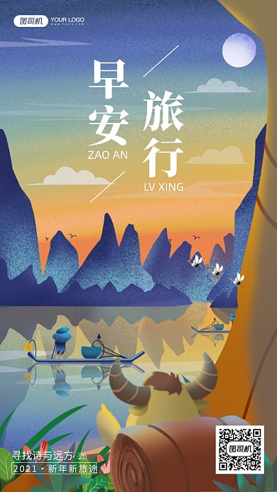 清新唯美旅行插画手机海报日签月签