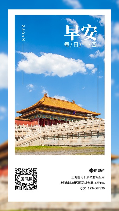 故宫摄影手机海报日签