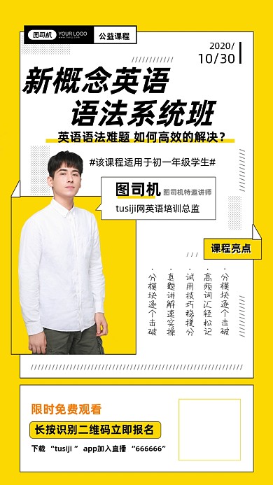 线上培训新概念英语语法系统班手机海报