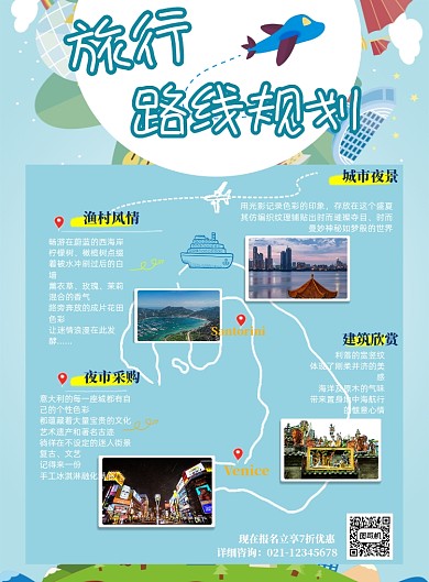 旅行社路线规划印刷海报