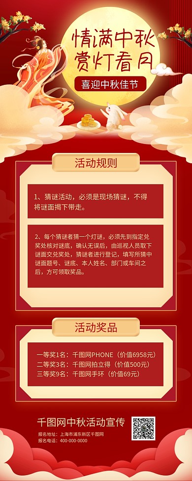 中秋赏月灯会活动宣传手机海报