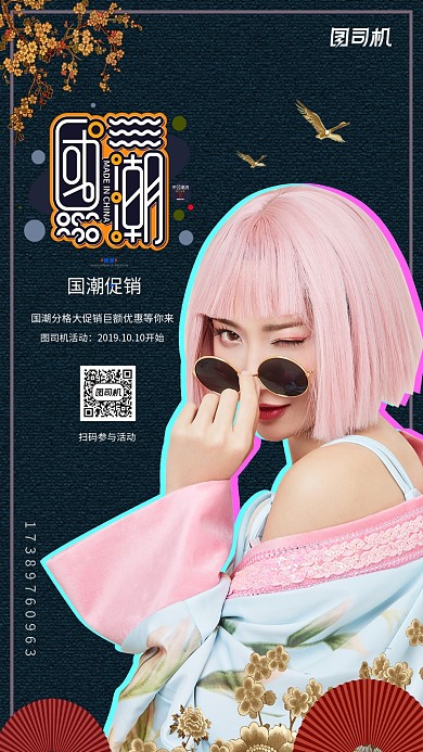 国潮促销粉红头发人像宣传海报