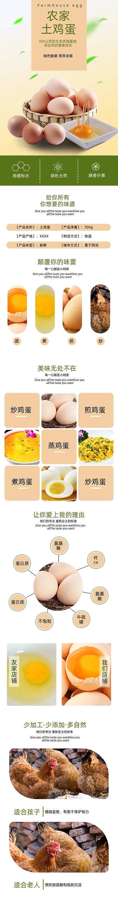 土鸡蛋详情页电商时尚简约散养