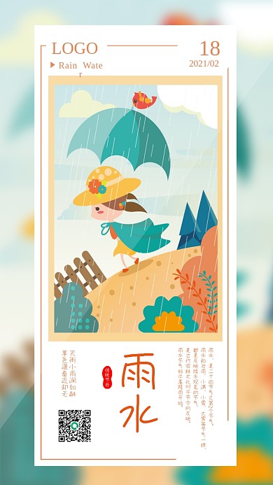 雨水节气卡通手绘插画手机海报