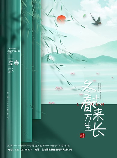 立春节气中国风印刷海报