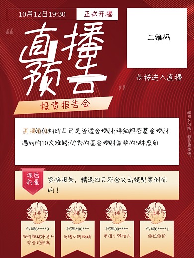 金融股票报告会直播预告