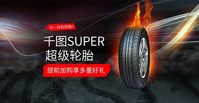 天猫淘宝轮胎汽车配件banner海报