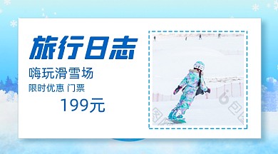 旅行日志简约清新手机横图