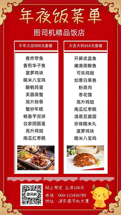 年夜饭菜单简约红色手机海报