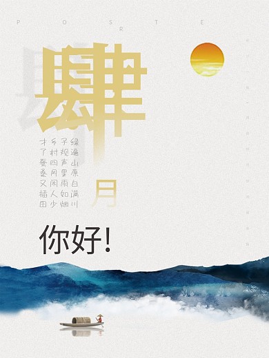新中式风格月份节日问候月你好海报