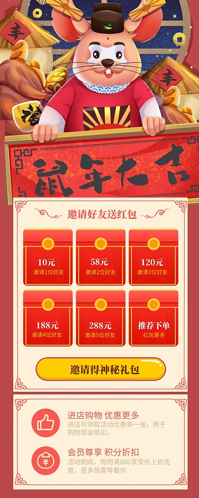 红色喜庆邀请好友促销长图手机海报