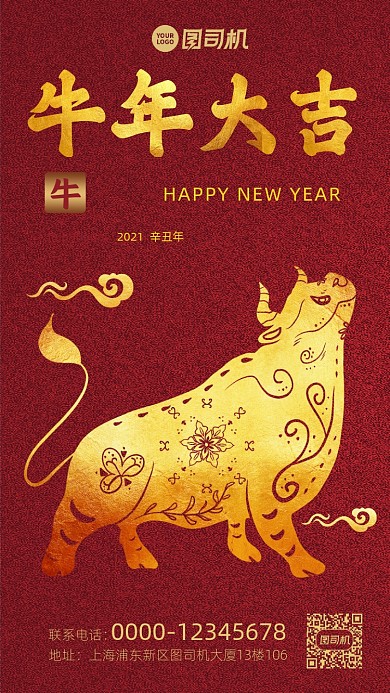 牛年大吉新年红色剪纸手机海报