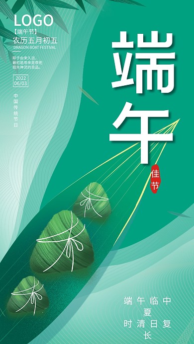 创意简约LOGO【端午节】海报