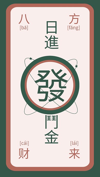 云设计3月日进斗金简约风手机壁纸