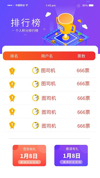 紫色创意排行榜排名APP界面海报
