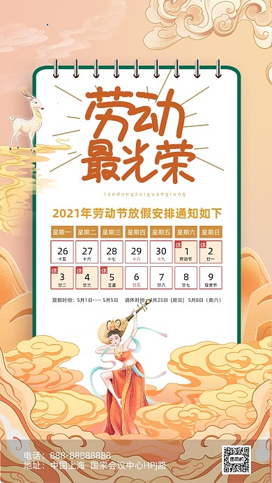 五一放假通知复古中国风插画手机海报