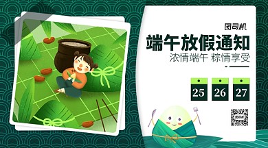端午节放假通知横版手机海报