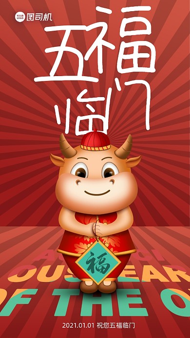 元旦祝福语手机海报