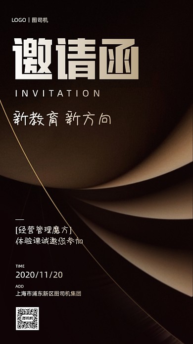 商务课程邀请函奢华线条手机海报