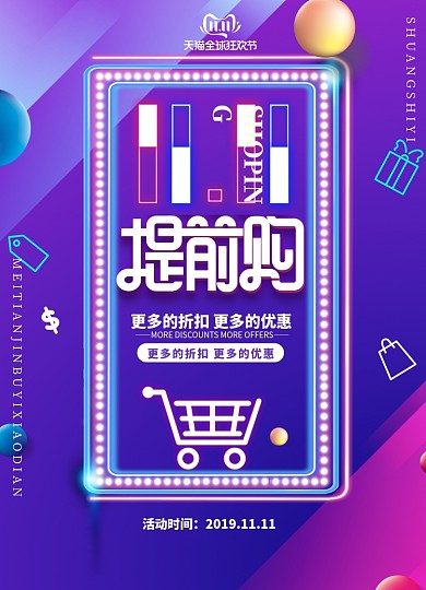 紫色炫彩霓虹灯双十一疯狂购物节海报