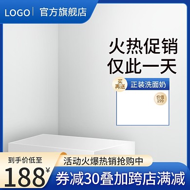 蓝色简约电商淘宝医疗生活节清新主图直通车