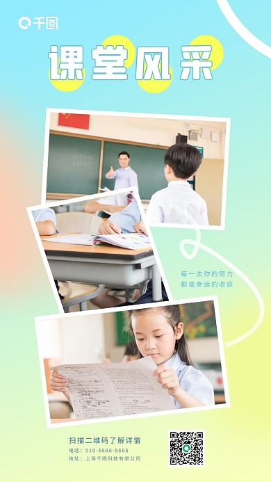 小清新校园课堂风采瞬间拼图手机海报