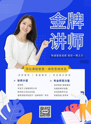 名师直播宣传海报