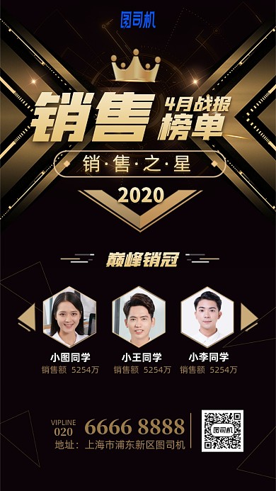 销售榜单排行手机海报