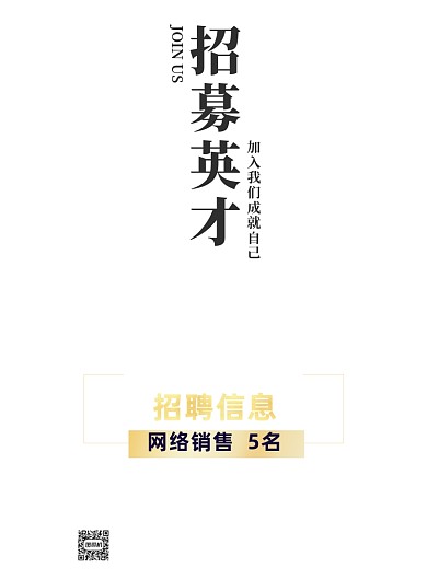 高端质感蓝色企业招聘海报