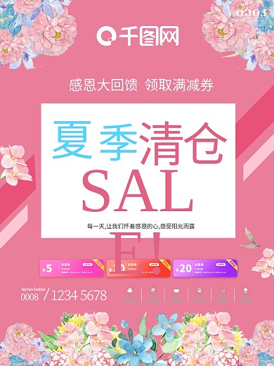 粉色清新打折促销清仓促销满减券海报展架