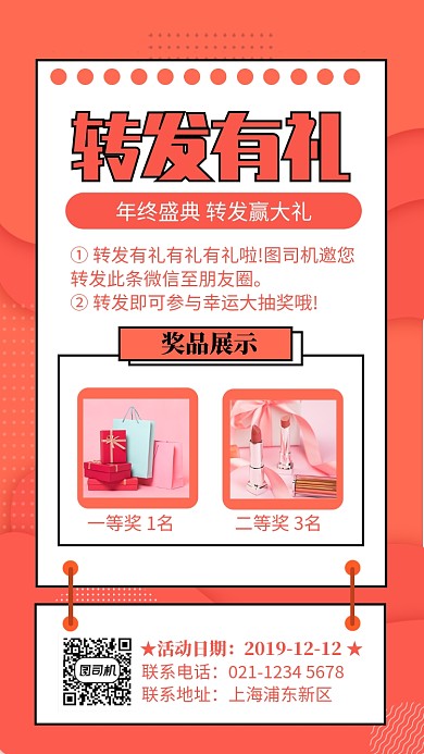 橙色双十二年终盛典转发有礼宣传手机海报