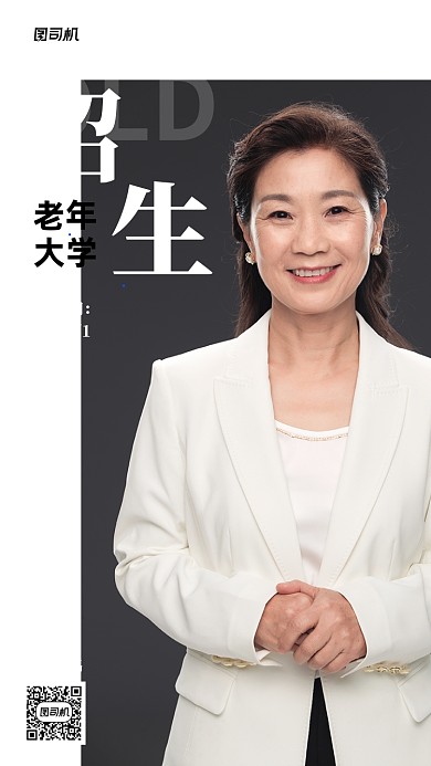 老年大学招生白色中年女性人像手机海报