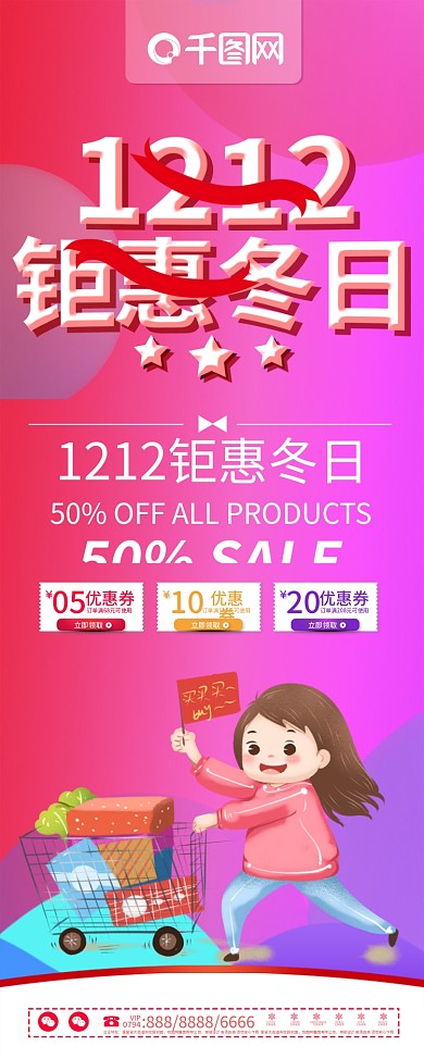 简约红色超市双12促销x展架易拉宝