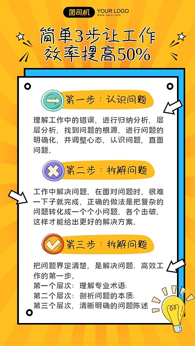 工作效率科普知识学习手帐风手机海报