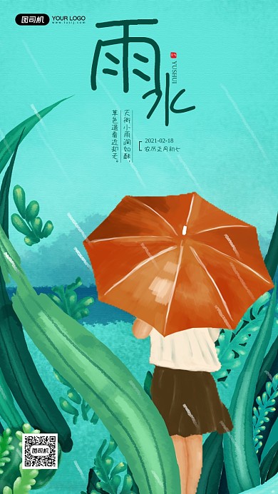 雨水节气绿色雨天插画宣传手机海报
