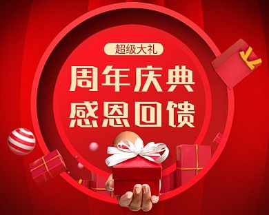 红色喜庆周年庆典促销小程序封面