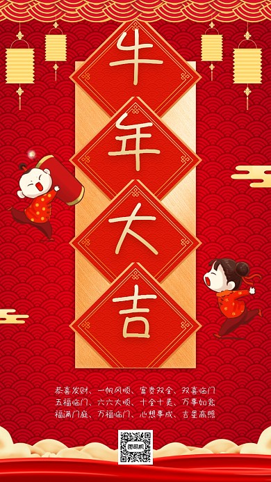 新年贺卡祝福手机海报